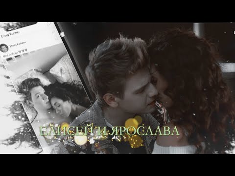 Видео: Елисей и Ярослава | Иванько 2 | До предела | Финал