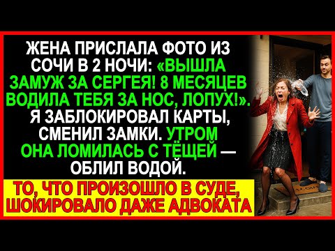 Видео: Жена скрыла брак с коллегой под видом командировок — месть мужа в суде шокировала зал!
