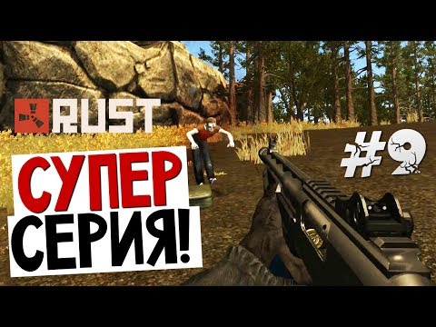 Видео: RUST - НЕВЕРОЯТНАЯ СЕРИЯ (Мегалут,Самолет, Смерть) #9