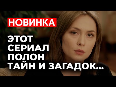 Видео: ЗАГАДКУ ЭТОГО ФИЛЬМА ДАЖЕ НЕ РАЗГАДАЕТ ШЕРЛОК ХОЛМС | ОНА, ОН И ОНА | НОВИНКИ 2025