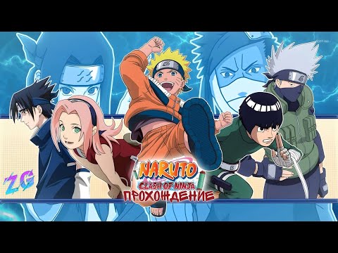 Видео: Одна из первых игр по Наруто!|Naruto Clash Of Ninja Прохождение
