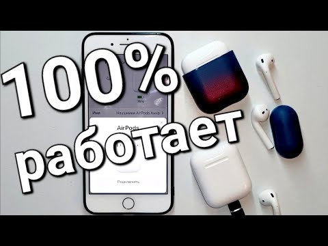Видео: Как подключить наушник Airpods к другому наушнику или кейсу?