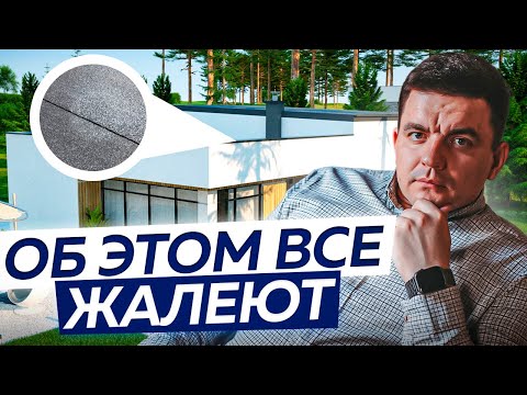 Видео: 11 ОШИБОК при монтаже ПЛОСКОЙ КРОВЛИ, о которых жалеют. Как их не допустить?