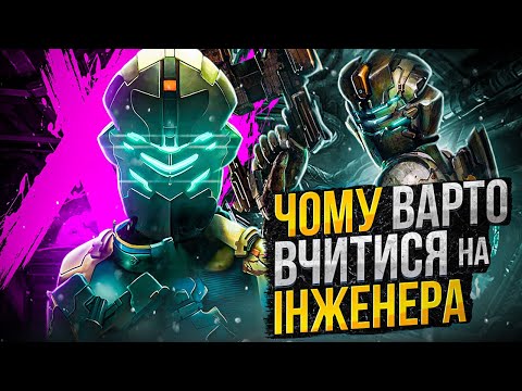 Видео: НУ ШО...DEAD SPACE 2? АБО 99 - ПРИЧИН СТАТИ ІНЖЕНЕРОМ