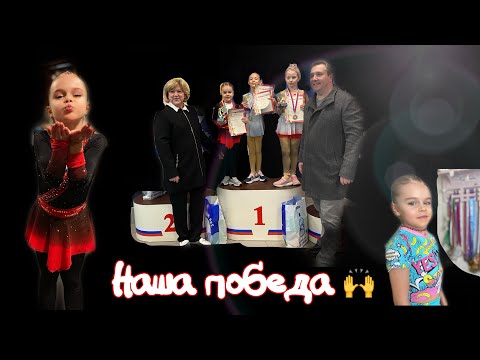 Видео: ⚡️Урааа серебро на соревнованиях!Как мы готовились к ним! Для нас это победа 🥇 Лебедева Мирослава!