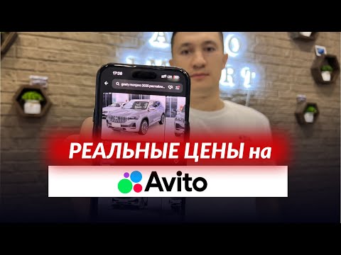 Видео: Можно ли купить авто за цену в объявлении?