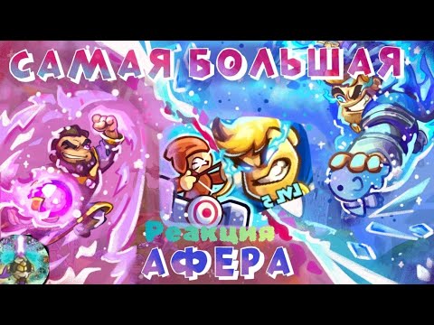 Видео: РЕАКЦИЯ НА ВИДЕО О НОВОЙ ИГРЕ KINGDOM RUSH BATTLES