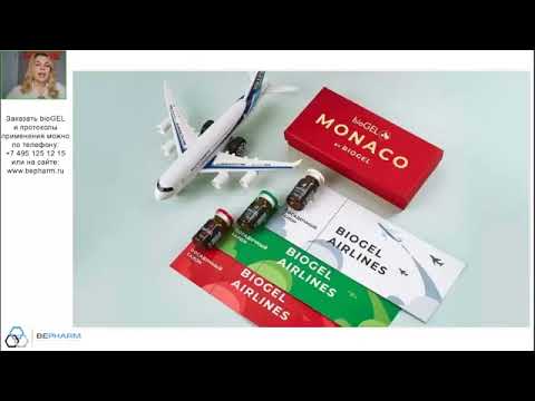 Видео: Подробнее про сет "MONACO" от bioGEL.