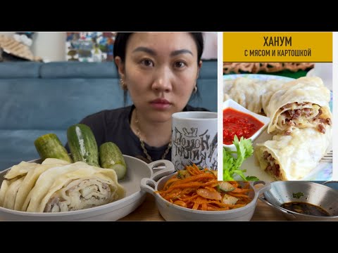 Видео: ХАНУМ ИЛИ ОРОМО |МУКБАНГ🤤|МОЯ ЛИЧНАЯ ЖИЗНЬ♥️👰‍♀️🤵🏻👫|ЛЮБОВЬ ИЛИ НЕТ🤔♥️