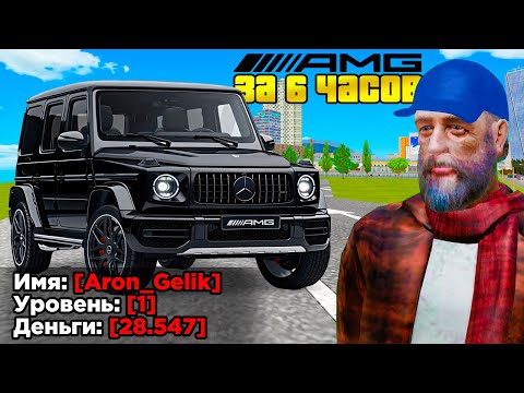 Видео: КУПИЛ ЗА 6 ЧАСОВ - ГЕЛИК НА 1 LVL (GTA RADMIR RP)