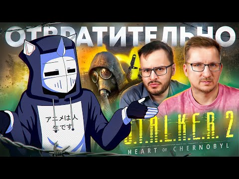 Видео: ГЛАВНЫЕ КЛОУНЫ ЮТУБА - IXBT И БОЙКОТ STALKER 2