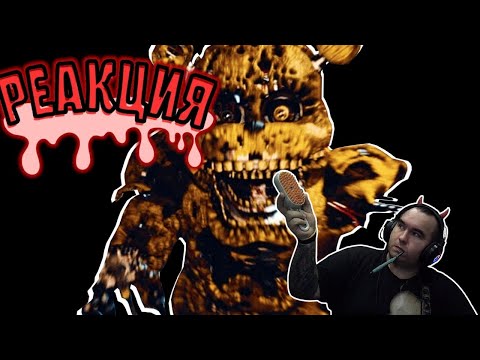 Видео: BloodyZefirot Реакция: Я прошел САМУЮ СЛОЖНУЮ игру по ФНАФ \ РЕШАТ