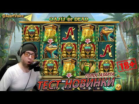 Видео: ДУШЕВНЫЙ РОЛИК ПОД НОВИНКУ ОТ PLAY`N GO: OASIS OF DEAD