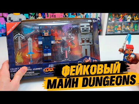 Видео: Нормальные подделки "MINECRAFT DUNGEONS", почти...