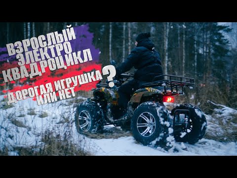 Видео: ВЗРОСЛЫЙ ЭЛЕКТРОКВАДРОЦИКЛ GreenCamel "САХАРА А4500"