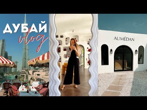 Видео: Последни дни в  ДУБАЙ | Най-интересните кафенета | Global Village заслужава ли си? | Хаотичен влог