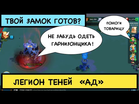 Видео: ЛЕГИОН ТЕНЕЙ / Британия [АД]