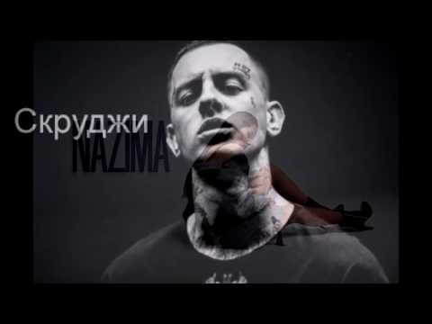 Видео: NaZima ft Скруджи - Real one (Текст песни)