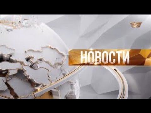 Видео: Новости | 06.10.2024 | 09:00