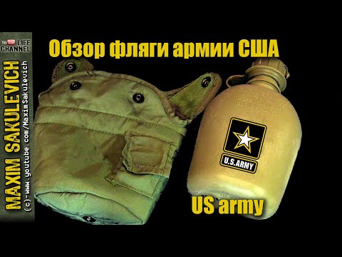 Видео: Обзор фляги USA