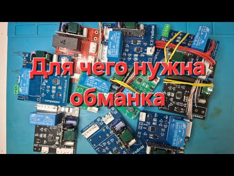 Видео: Для чего нужна обманка инверторного холодильника 