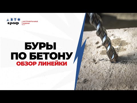 Видео: Буры по бетону Projahn - быстрые, мощные, надежные, точные!