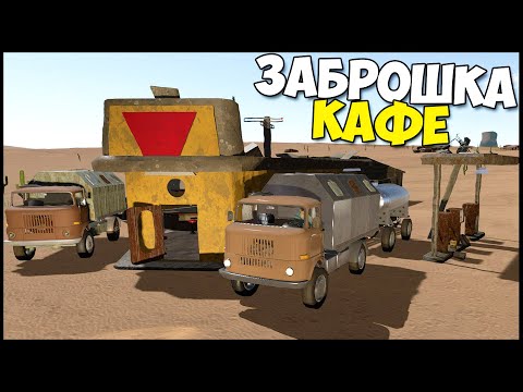 Видео: Заехал В ЗАБРОШЕННУЮ КАФЕШКУ - The Long Drive