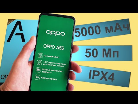 Видео: OPPO A55 4/64 Гб - Надежный бюджетник. Подробный обзор | Тест камеры | Antutu .