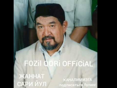 Видео: ФОЗИЛ КОРИ МАЬРУЗАЛАРИ ЭШИТИНГ