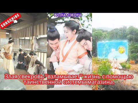 Видео: Злая свекровь взламывает жизнь с помощью таинственной системы магазина.