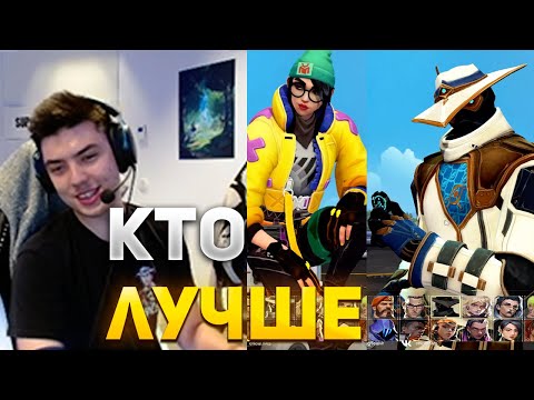 Видео: NATS РАССКАЗАЛ КТО ЛУЧШЕ KILLJOY ИЛИ CYPHER | NATS ИГРАЕТ В ВАЛОРАНТ