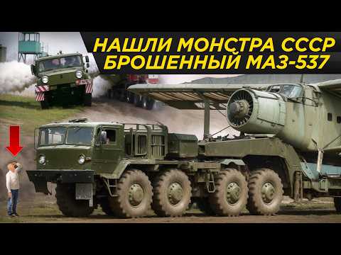 Видео: Самый опасный гигант СССР: МАЗ-537 с мотором Т-34 | Лысые истории #ДорогоБогато