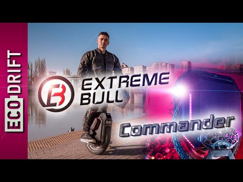 Видео: Моноколесо Extreme Bull Commander