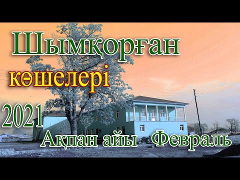 Видео: Шымқорған көшелері - Зафаробод 2021.Жызақ облысы . Өзбекстан. Ең қызықтысы фильмдын соңында.