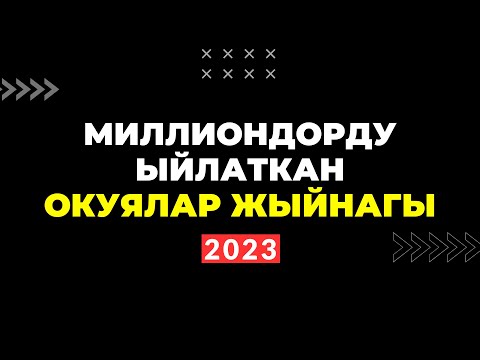 Видео: Таасирдуу окуялар ЖЫЙНАГЫ (10 окуя. Көрсөң ыйлайсың!) 2023