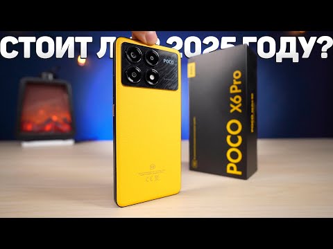 Видео: Стоит ли покупать POCO X6 PRO в 2025 ГОДУ? Или брать POCO X7 PRO? ЧЕСТНЫЙ ОТЗЫВ спустя 10 месяцев