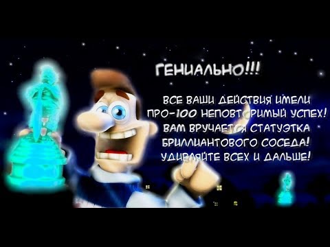 Видео: Как достать соседа.  Комикс - Вечеринка у Ротвейлера