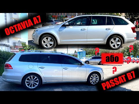 Видео: Що обрати - Passat B7 чи Octavia A7?! Огляд і продаж автомобілів