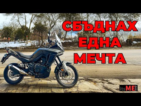 Видео: НОВ МОТОР ! NEW MOTORCYCLE! #newbike #motovlog  #adventure