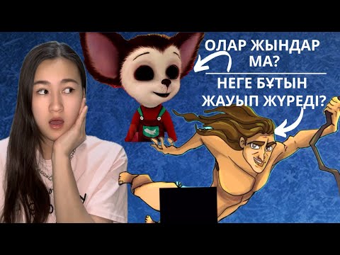 Видео: БҰЛАРДЫ КӨРСЕТУГЕ БОЛМАЙТЫН ЕДІ…