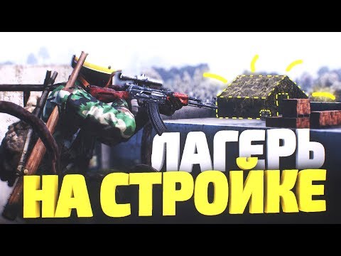 Видео: Нашли лагерь в городе! - DayZ