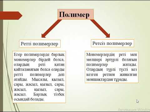 Видео: Биология 3 сабақ, 1 тоқсан