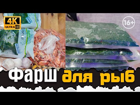 Видео: Фарш для рыб. Рецепт на основе длительного опыта. Корм для дискусов