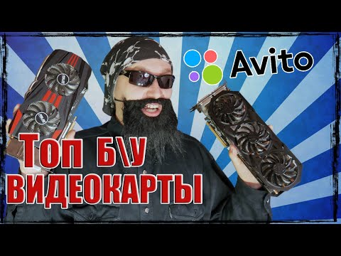 Видео: Старые видеокарты с АВИТО в новых играх GTX 960 GTX 760 и gtx 1050 ti