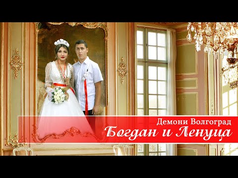 Видео: ЦЫГАНСКАЯ СВАДЬБА  БОГДАН И ЛЕНУЦА
