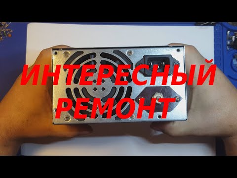 Видео: Блок питания АТХ , ремонт после неудачной попытки переделать в зарядное .