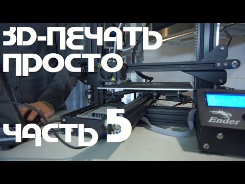 Видео: 3д-печать Просто (Часть 5): Команды GCODE