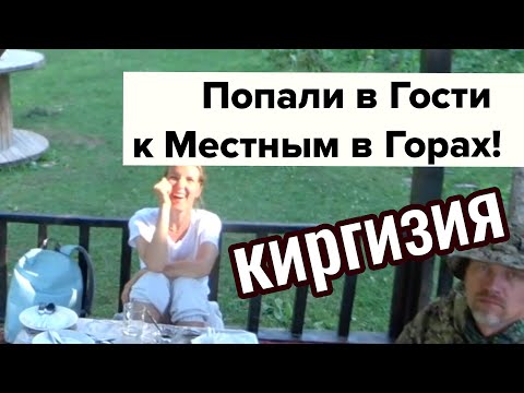 Видео: Кыргызстан! Горнолыжный Курорт Каракол! Панорама 3040 м! Попали в Гости к Местным!!!