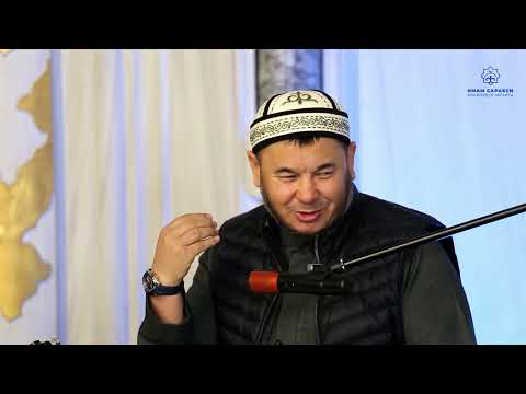 Видео: ОРОЗО ТУУРАЛУУ САБАК | Устаз Алимбеков Олжобай | 08.03.24