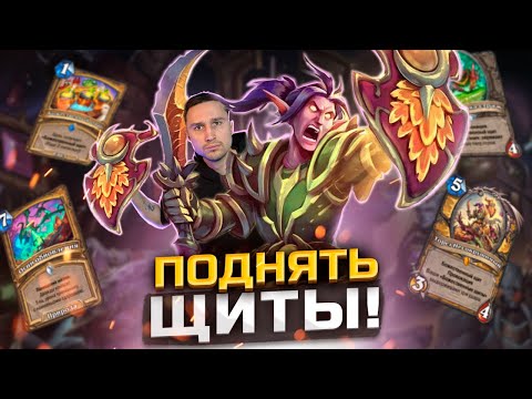 Видео: ЧЕМ ПОЛЕЗНЫ ТРОЙНЫЕ БАБЛЫ - Торет Абилка Паладин | Объятия Изумрудного Сна | Hearthstone